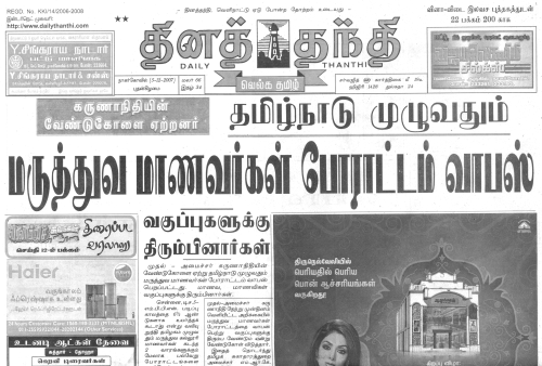 ചിത്രം:Dhina Thanthi (Full).png