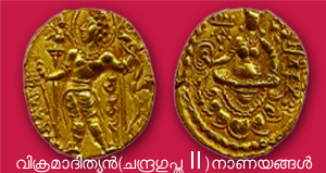 Image:chandragupta.png