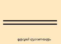 Image:nadiyanthra 9.png