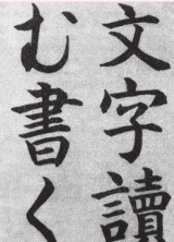 ചിത്രം:Japanis lipi.png