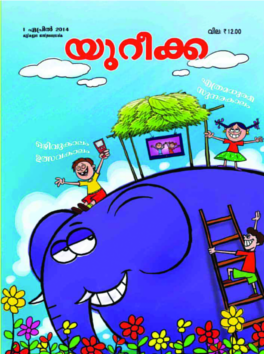 ചിത്രം:Eureka a p r i l.png