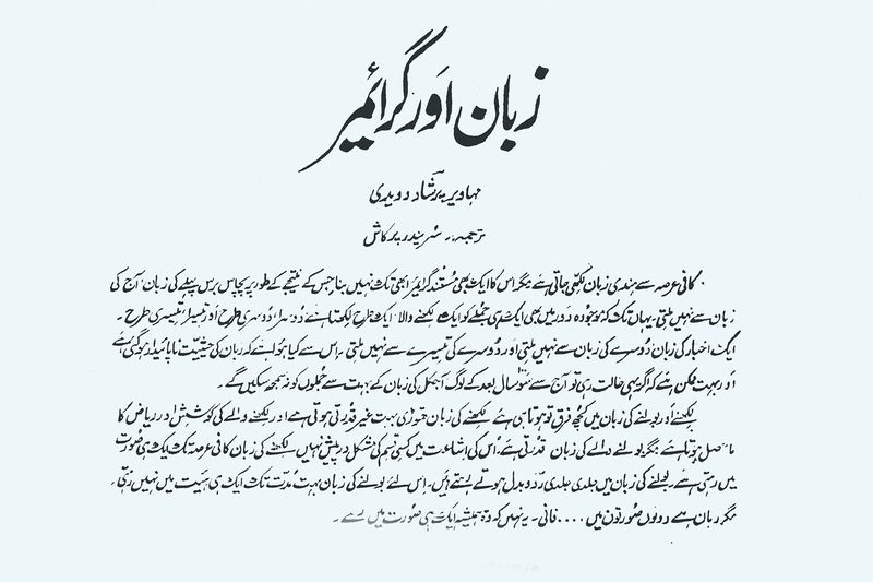 ചിത്രം:Vol4p732 Urdu.jpg