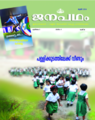 Thumbnail for version as of 06:51, 10 നവംബര്‍ 2015