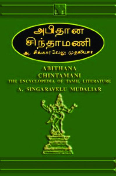 ചിത്രം:Vol5p152 tamil encyclo.jpg
